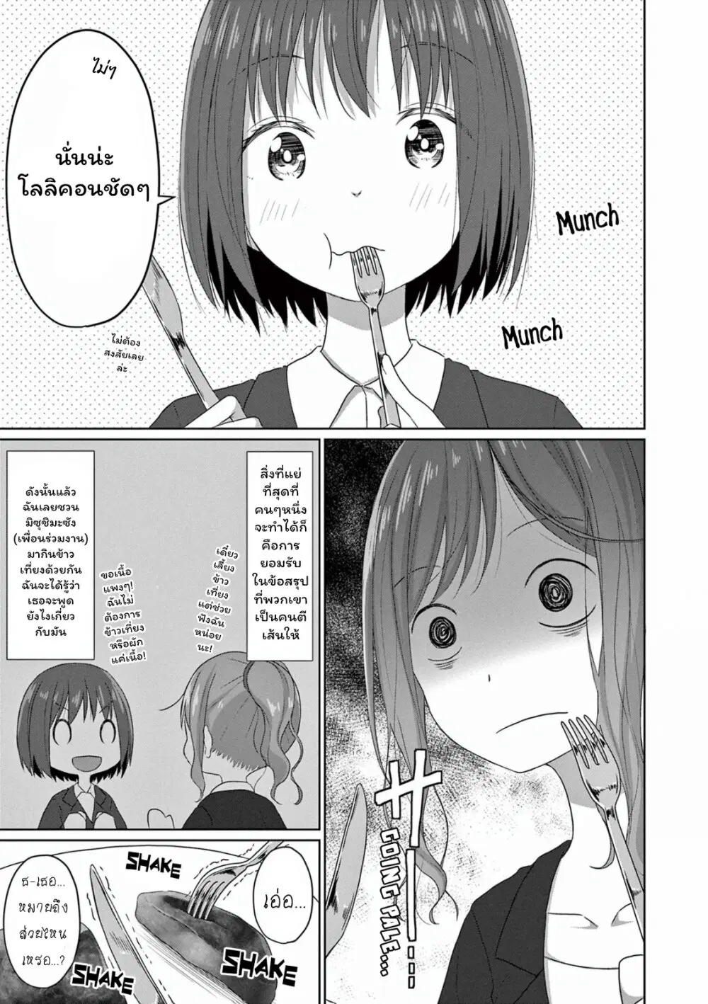 JS-san To OL-chan ตอนที่ 6 หน้า 3