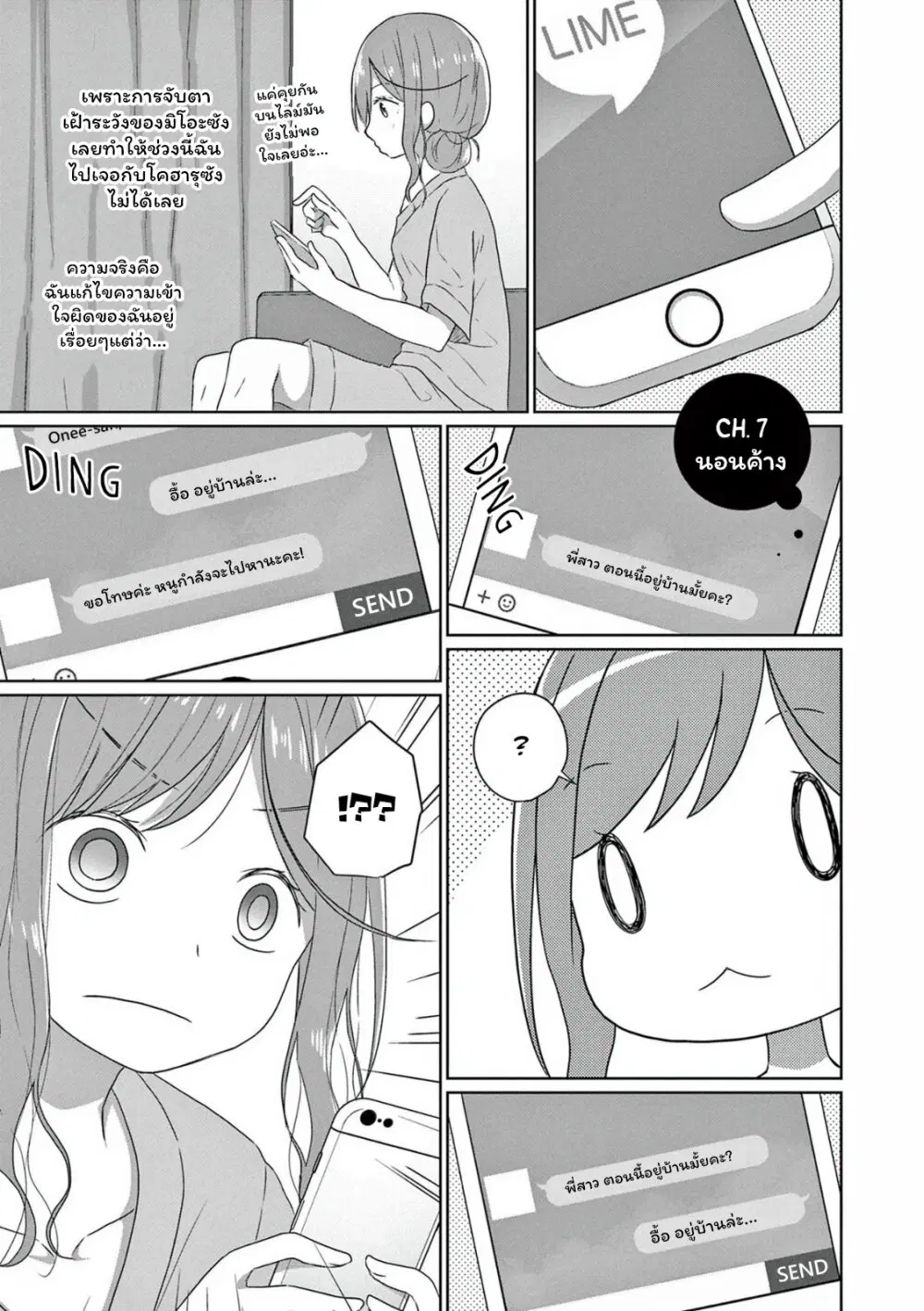 JS-san To OL-chan ตอนที่ 7 หน้า 1
