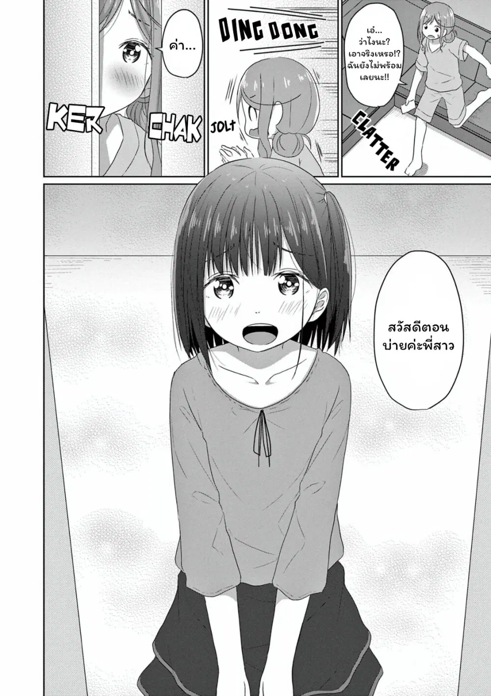 JS-san To OL-chan ตอนที่ 7 หน้า 2