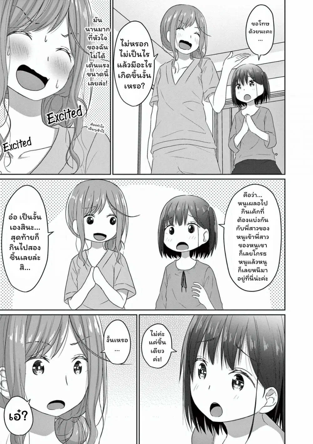 JS-san To OL-chan ตอนที่ 7 หน้า 3