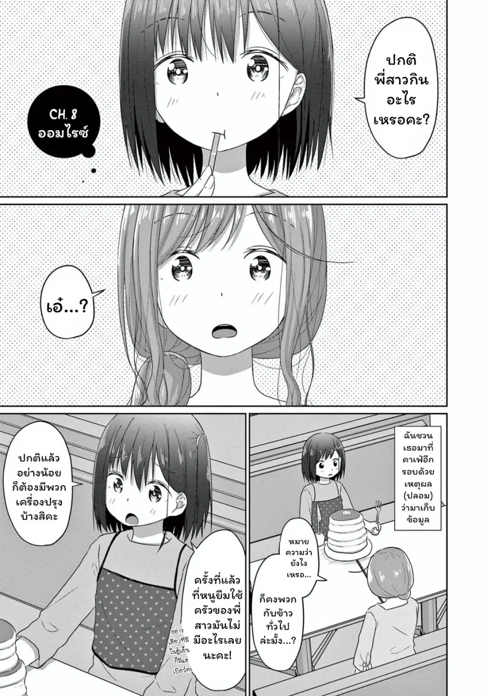 JS-san To OL-chan ตอนที่ 8 หน้า 1
