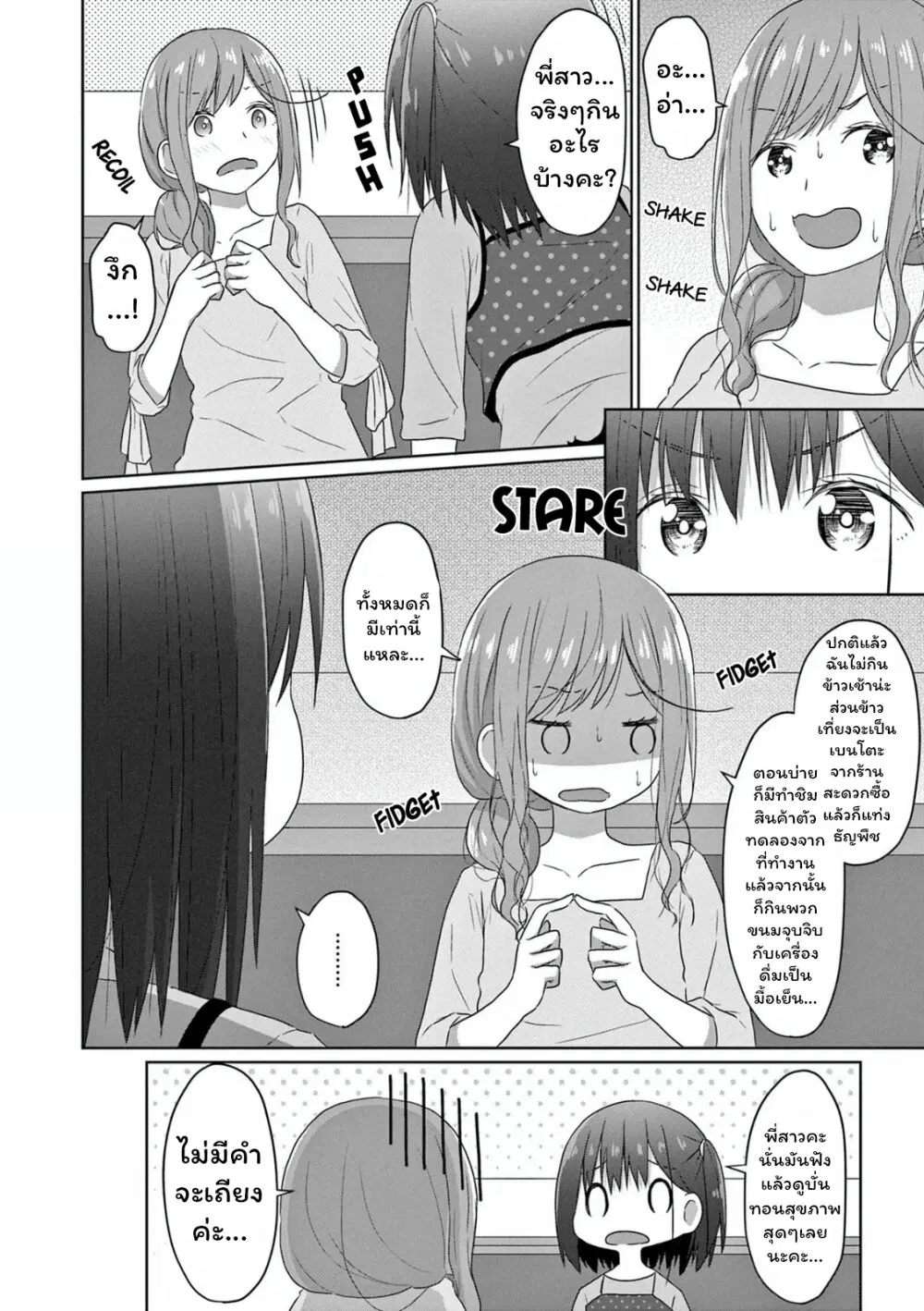 JS-san To OL-chan ตอนที่ 8 หน้า 2