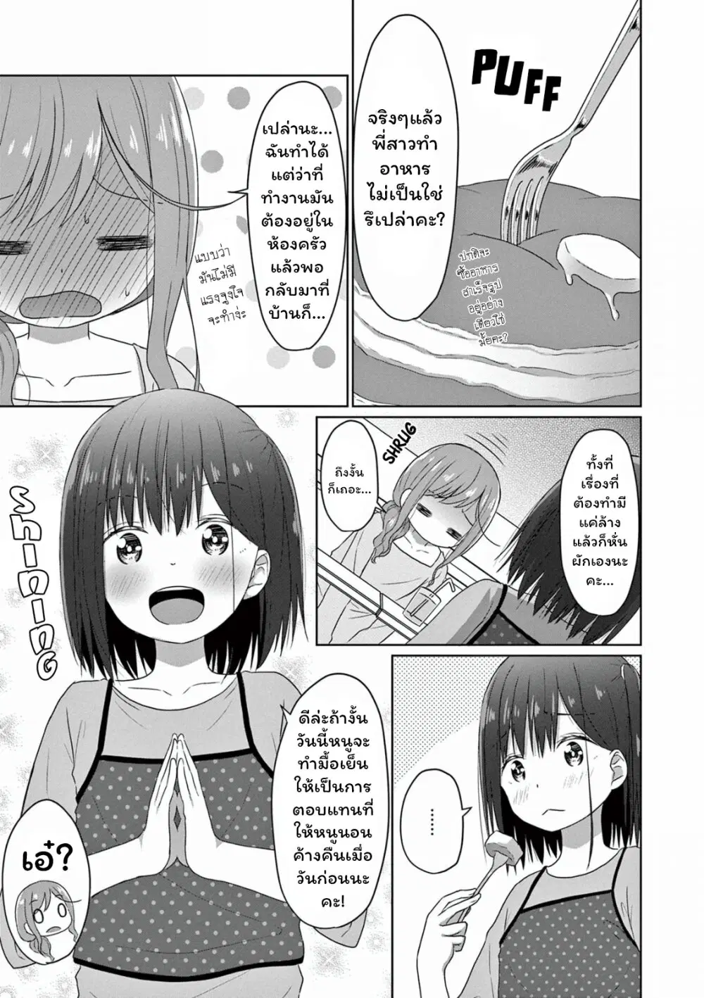 JS-san To OL-chan ตอนที่ 8 หน้า 3