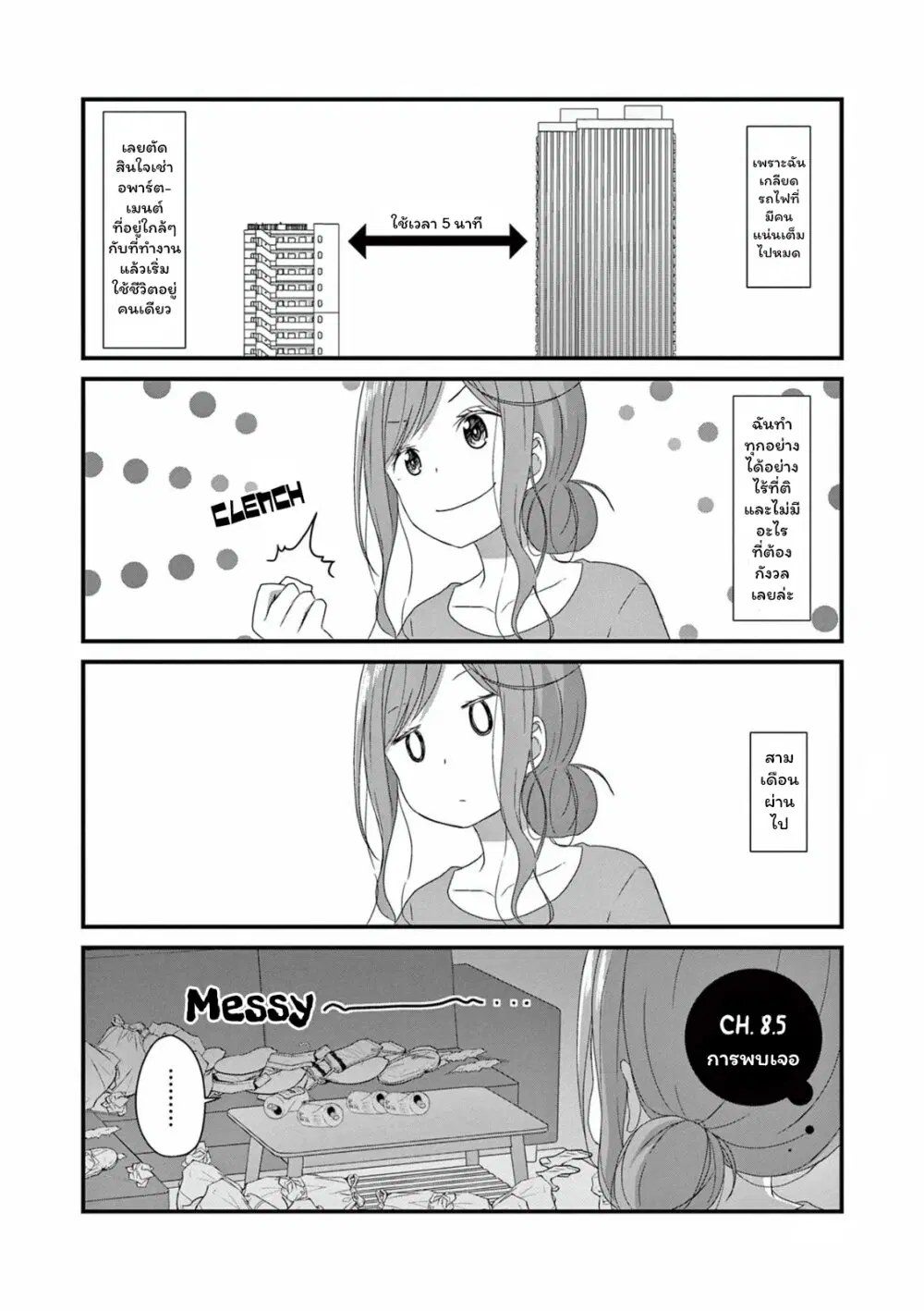 JS-san To OL-chan ตอนที่ 8.5 หน้า 1