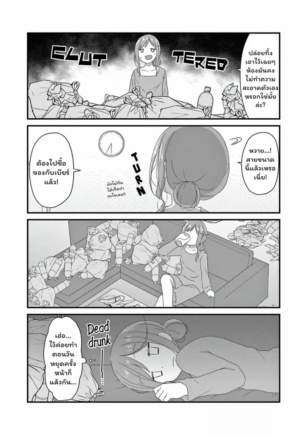 JS-san To OL-chan ตอนที่ 8.5 หน้า 2