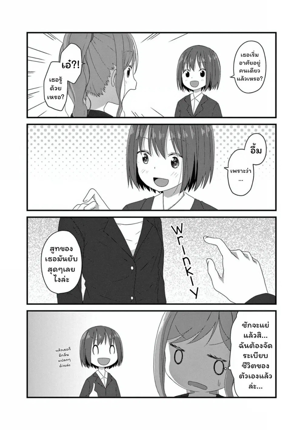 JS-san To OL-chan ตอนที่ 8.5 หน้า 3