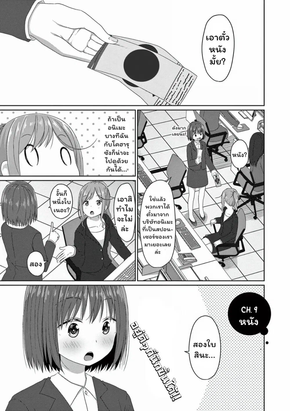 JS-san To OL-chan ตอนที่ 9 หน้า 3