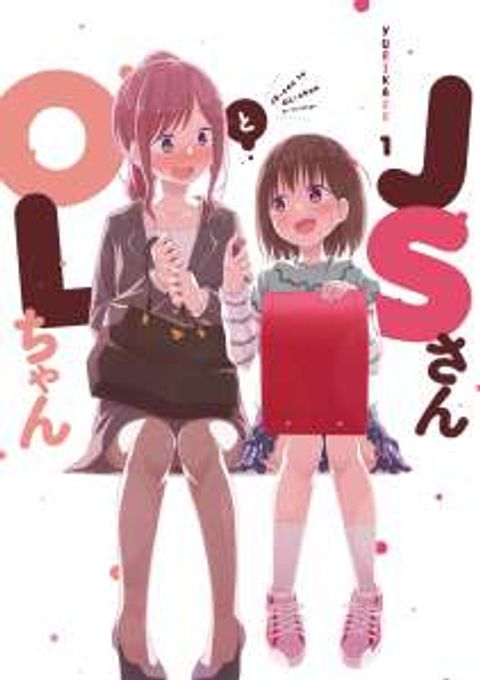ปก JS-san To OL-chan มังงะญี่ปุ่น แปลไทย