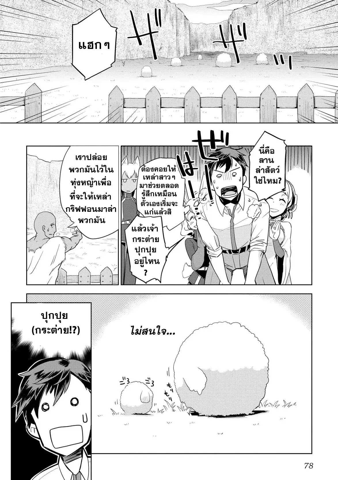 Jui-san no Oshigoto in Isekai ตอนที่ 4 หน้า 2