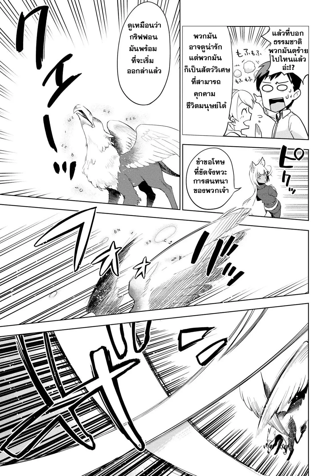 Jui-san no Oshigoto in Isekai ตอนที่ 4 หน้า 3