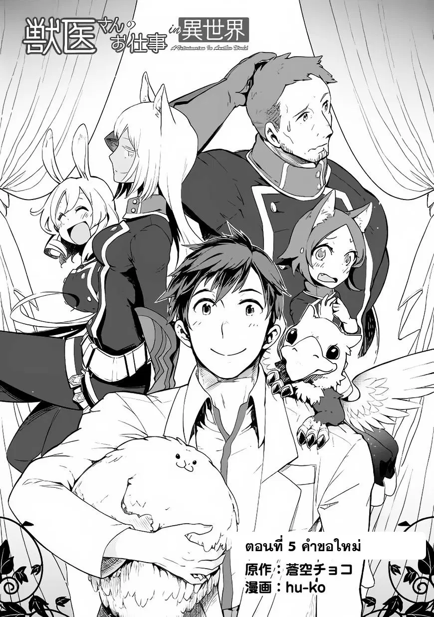 Jui-san no Oshigoto in Isekai ตอนที่ 5 หน้า 1