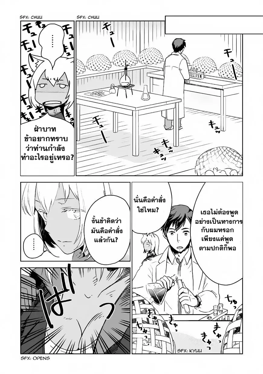 Jui-san no Oshigoto in Isekai ตอนที่ 5 หน้า 2