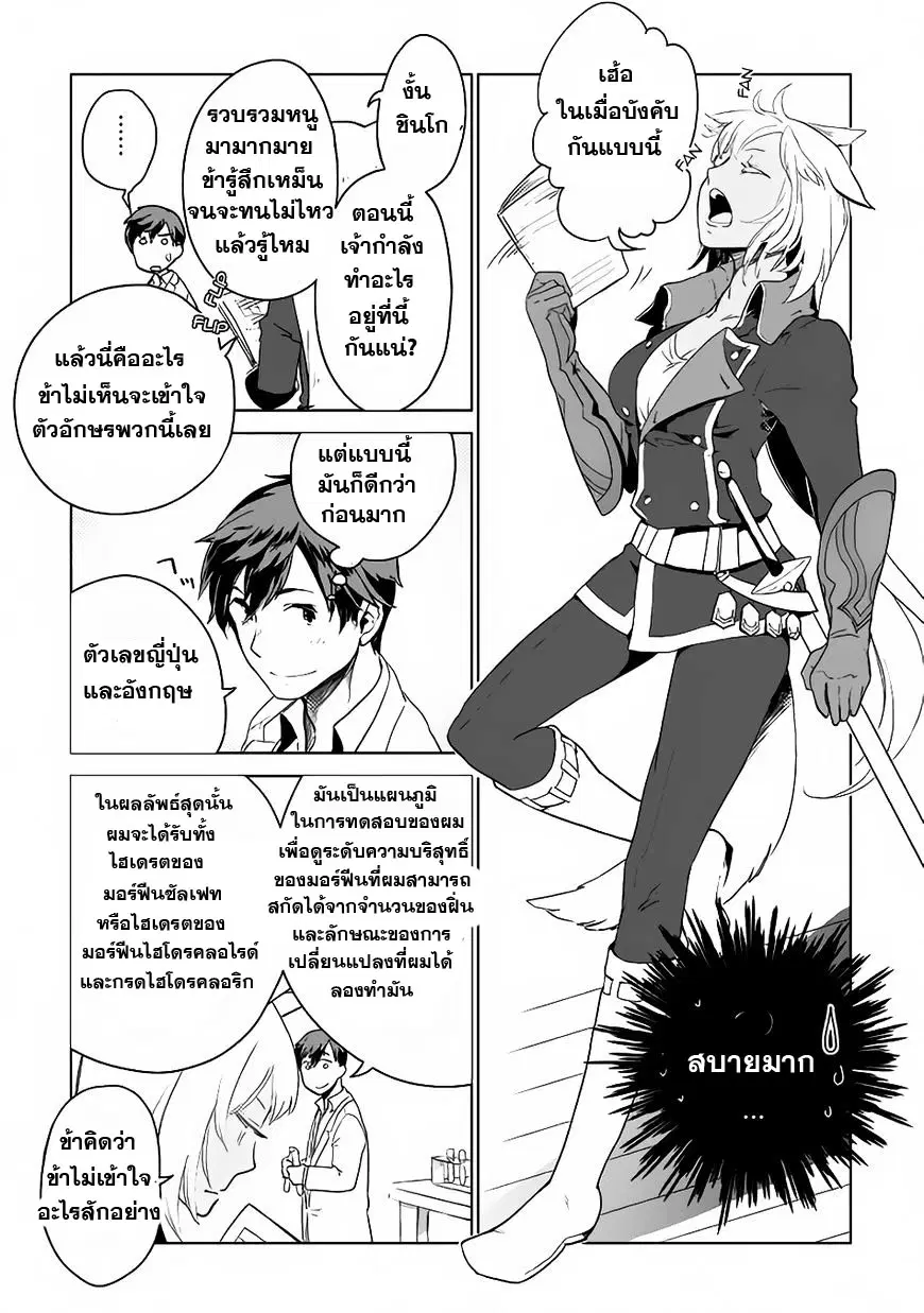 Jui-san no Oshigoto in Isekai ตอนที่ 5 หน้า 3