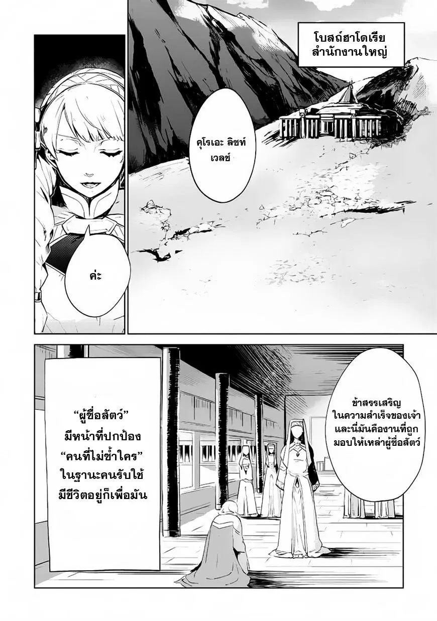 Jui-san no Oshigoto in Isekai ตอนที่ 6 หน้า 1
