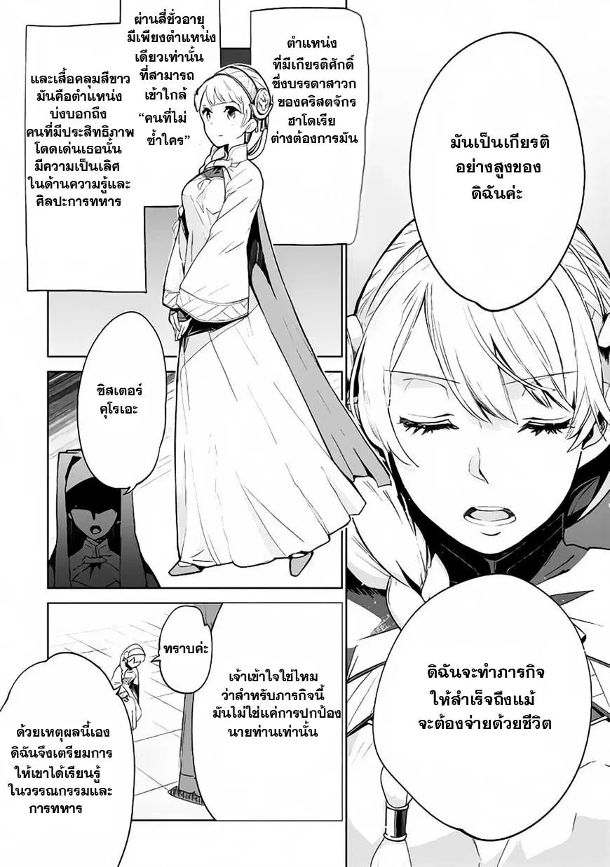 Jui-san no Oshigoto in Isekai ตอนที่ 6 หน้า 2