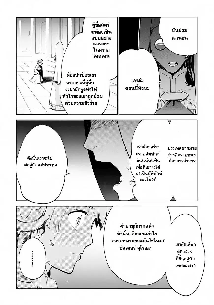 Jui-san no Oshigoto in Isekai ตอนที่ 6 หน้า 3