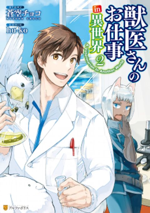 ปก Jui-san no Oshigoto in Isekai มังงะญี่ปุ่น แปลไทย