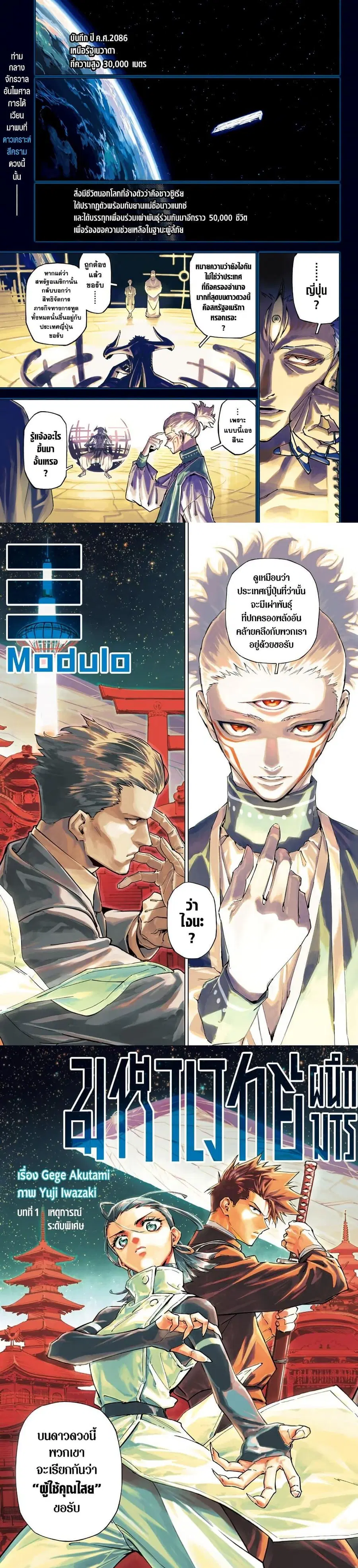 Jujutsu Kaisen Modulo ตอนที่ 1 หน้า 1
