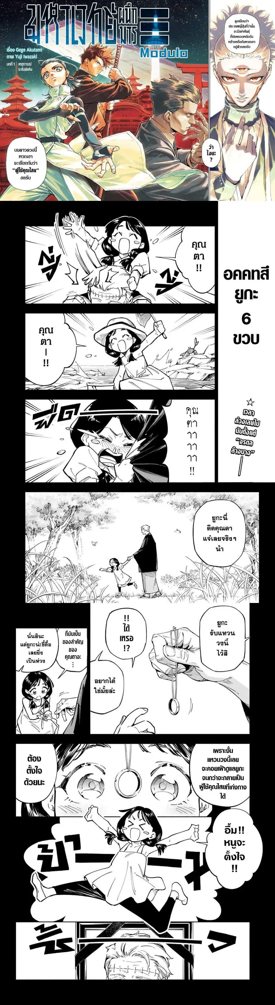 Jujutsu Kaisen Modulo ตอนที่ 1 หน้า 2