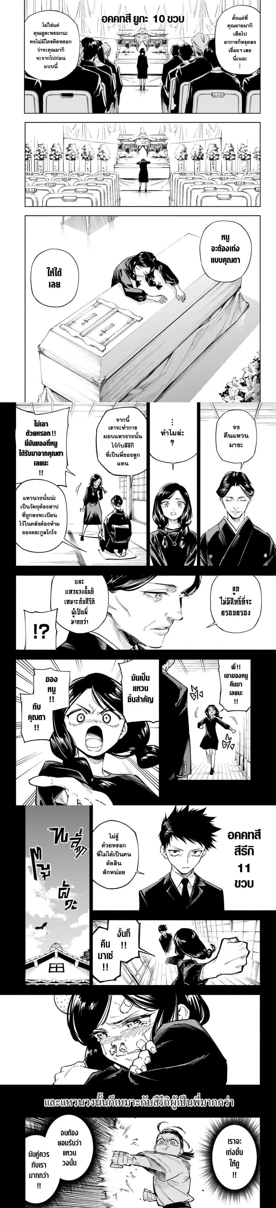Jujutsu Kaisen Modulo ตอนที่ 1 หน้า 3