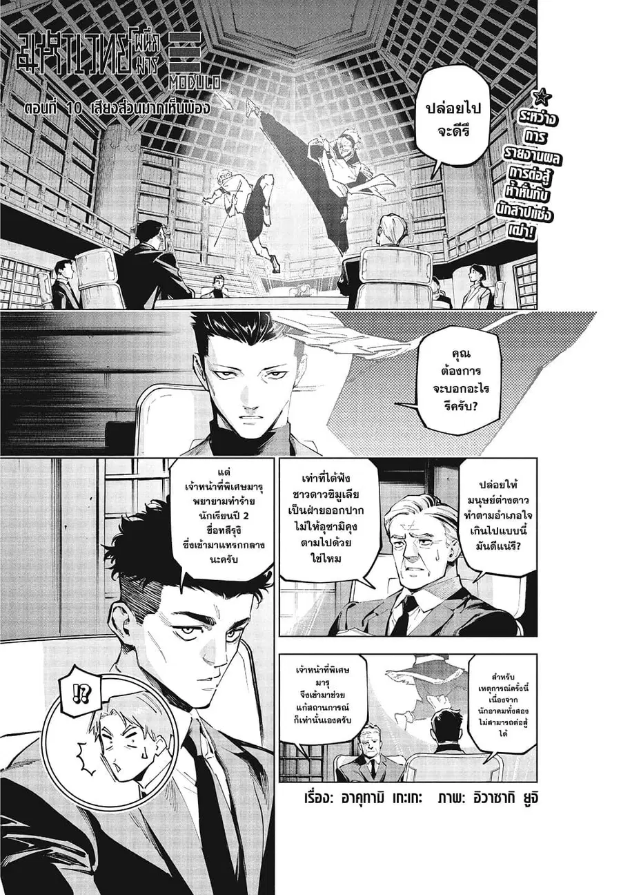 Jujutsu Kaisen Modulo ตอนที่ 10 หน้า 1