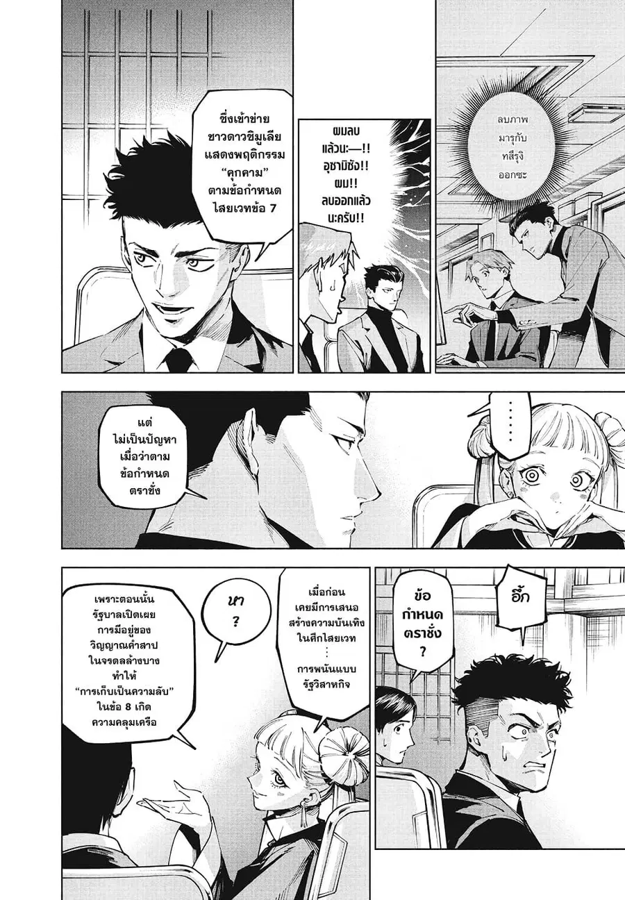 Jujutsu Kaisen Modulo ตอนที่ 10 หน้า 2