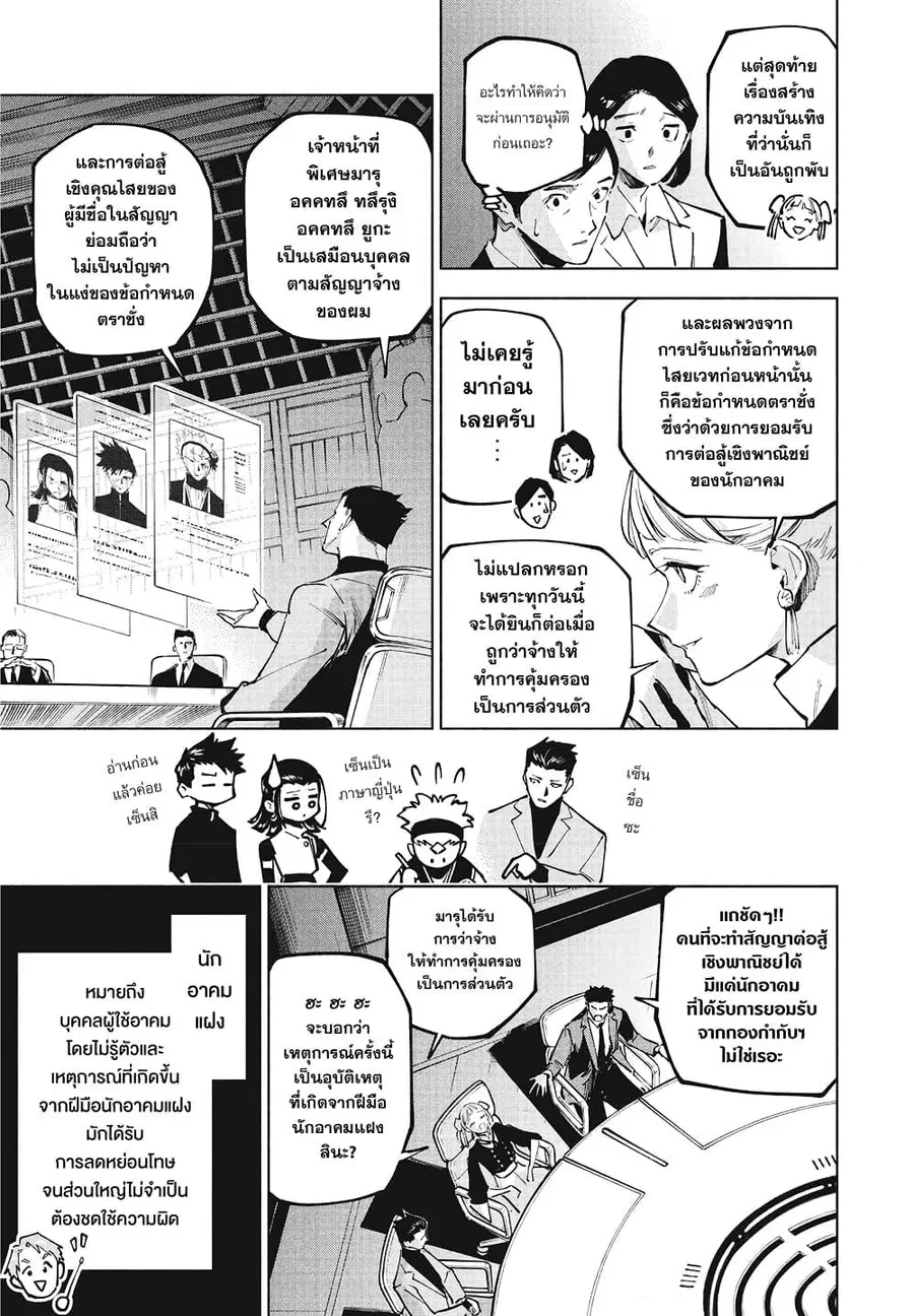 Jujutsu Kaisen Modulo ตอนที่ 10 หน้า 3