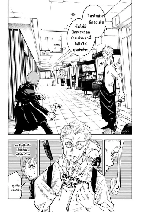 Jujutsu Kaisen Modulo ตอนที่ 100 หน้า 3