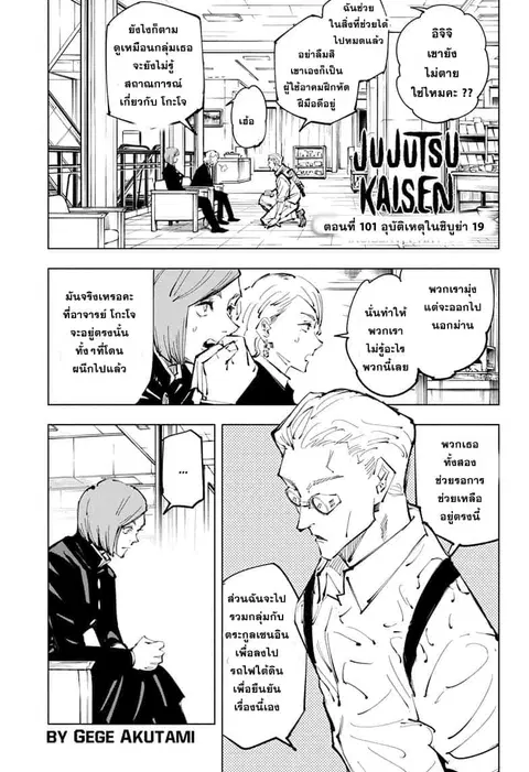 Jujutsu Kaisen Modulo ตอนที่ 101 หน้า 2