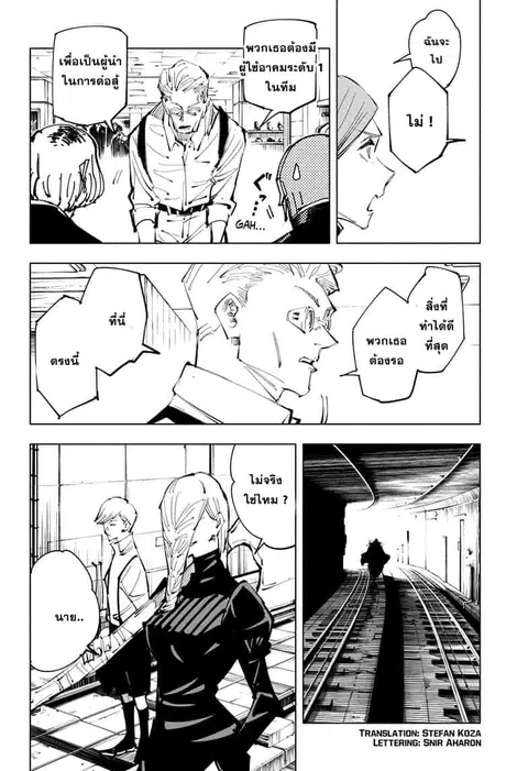 Jujutsu Kaisen Modulo ตอนที่ 101 หน้า 3