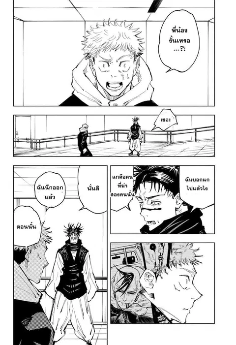 Jujutsu Kaisen Modulo ตอนที่ 102 หน้า 3