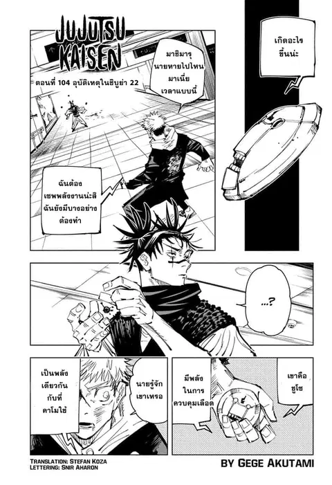 Jujutsu Kaisen Modulo ตอนที่ 104 หน้า 2