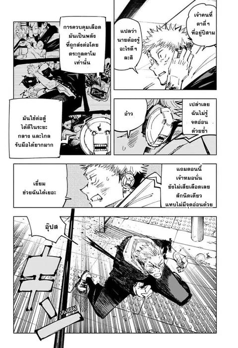 Jujutsu Kaisen Modulo ตอนที่ 104 หน้า 3