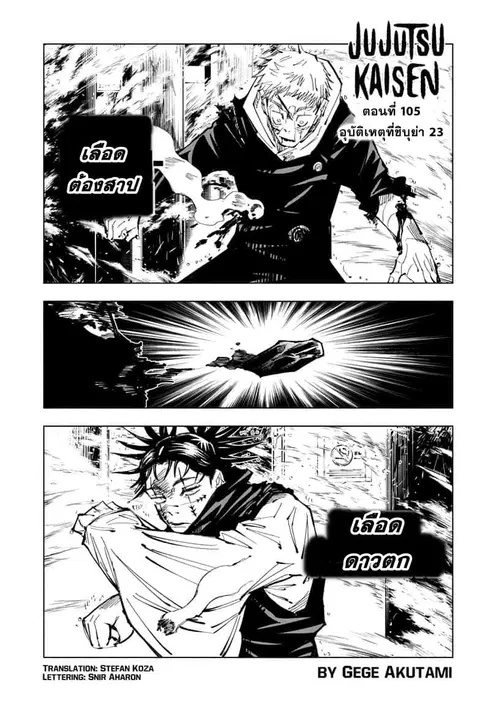 Jujutsu Kaisen Modulo ตอนที่ 105 หน้า 1