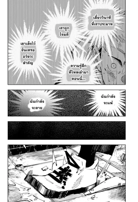 Jujutsu Kaisen Modulo ตอนที่ 105 หน้า 2