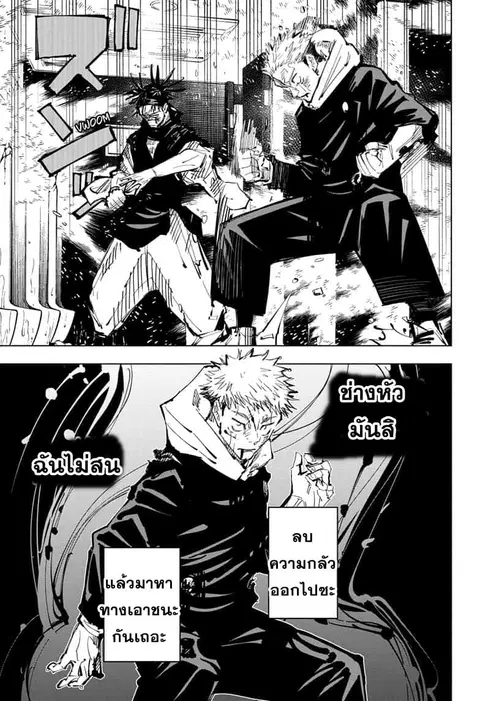 Jujutsu Kaisen Modulo ตอนที่ 105 หน้า 3