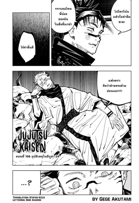 Jujutsu Kaisen Modulo ตอนที่ 106 หน้า 2