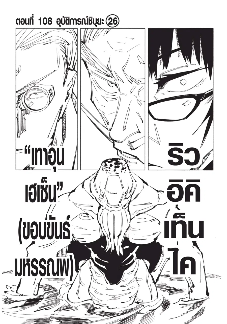 Jujutsu Kaisen Modulo ตอนที่ 108 หน้า 1