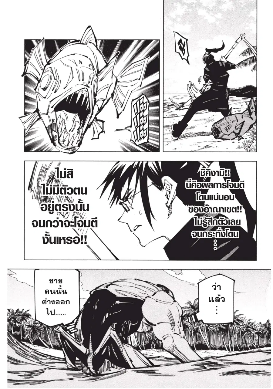 Jujutsu Kaisen Modulo ตอนที่ 108 หน้า 3
