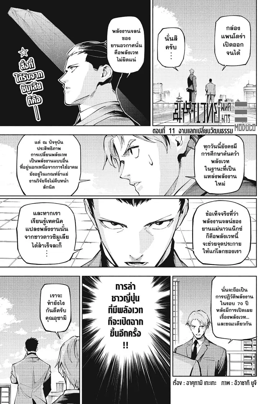 Jujutsu Kaisen Modulo ตอนที่ 11 หน้า 1