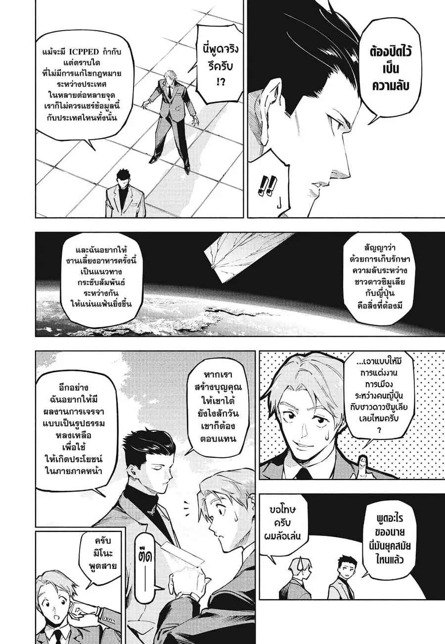 Jujutsu Kaisen Modulo ตอนที่ 11 หน้า 2