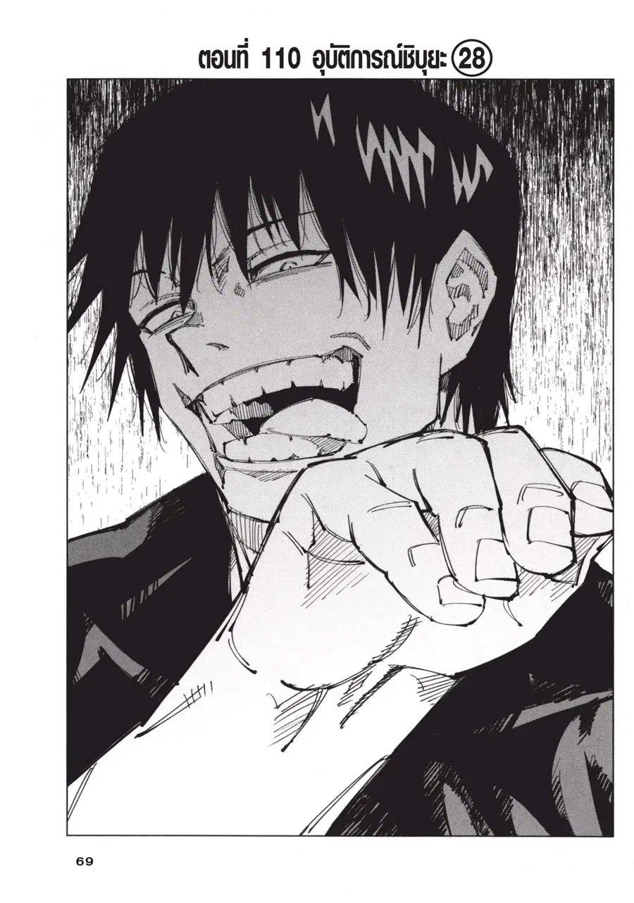Jujutsu Kaisen Modulo ตอนที่ 110 หน้า 1