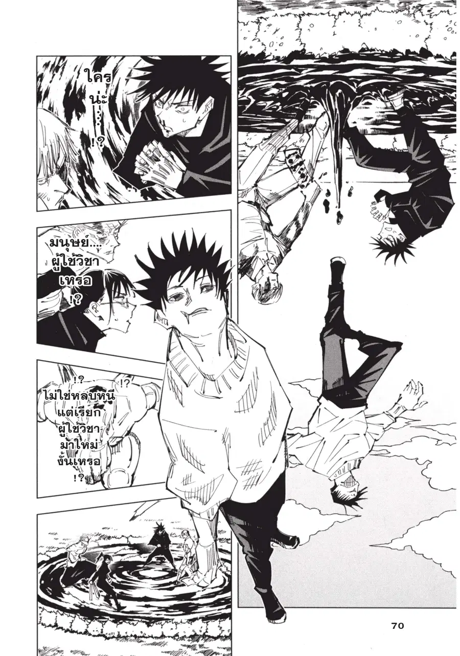 Jujutsu Kaisen Modulo ตอนที่ 110 หน้า 2