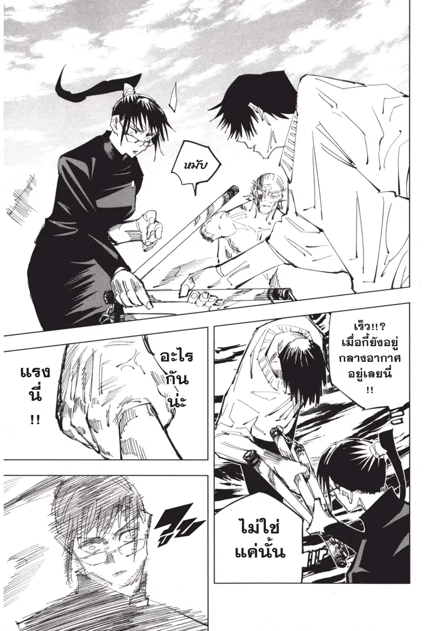 Jujutsu Kaisen Modulo ตอนที่ 110 หน้า 3