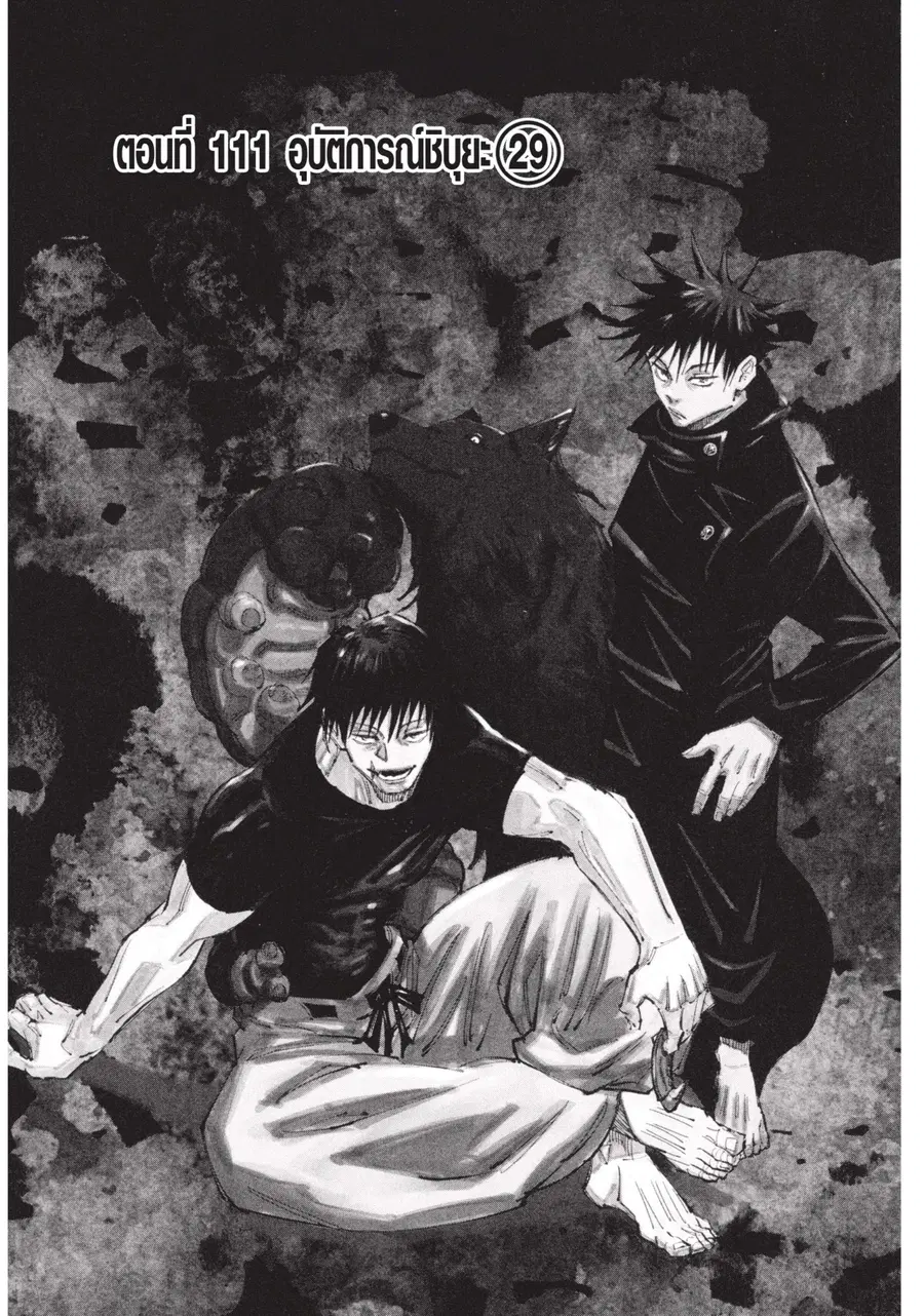 Jujutsu Kaisen Modulo ตอนที่ 111 หน้า 1
