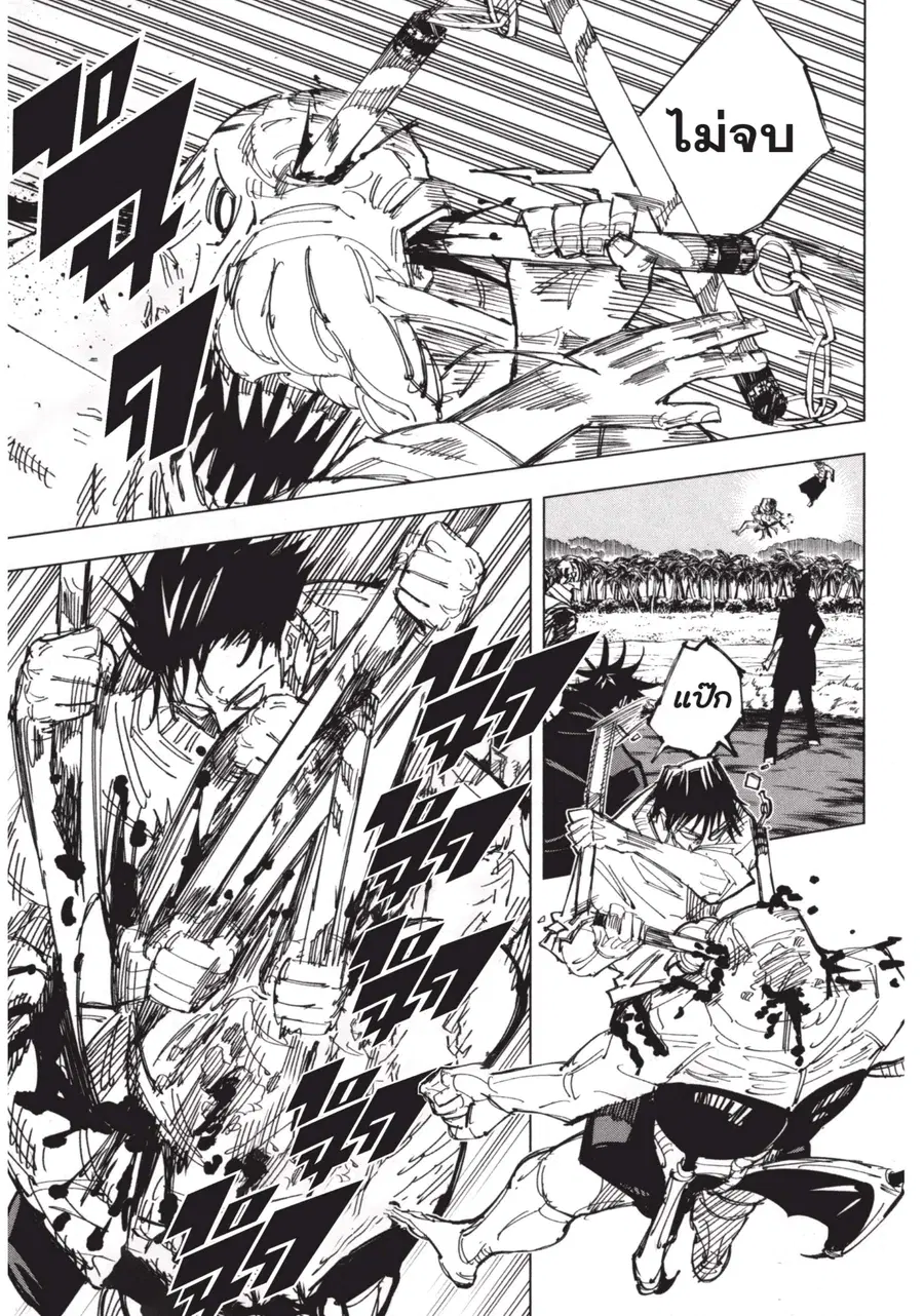 Jujutsu Kaisen Modulo ตอนที่ 111 หน้า 3