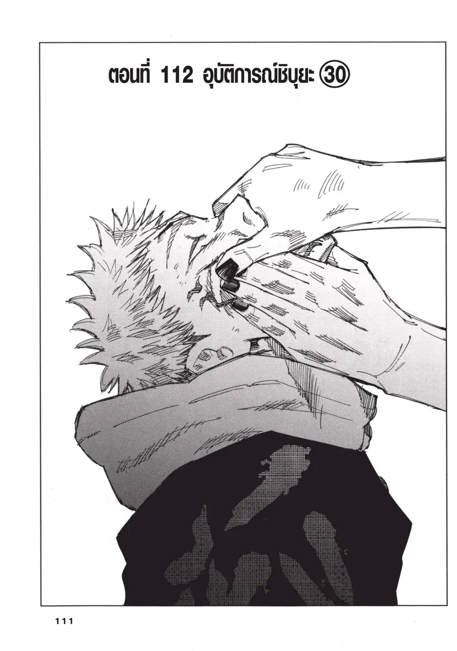 Jujutsu Kaisen Modulo ตอนที่ 112 หน้า 1