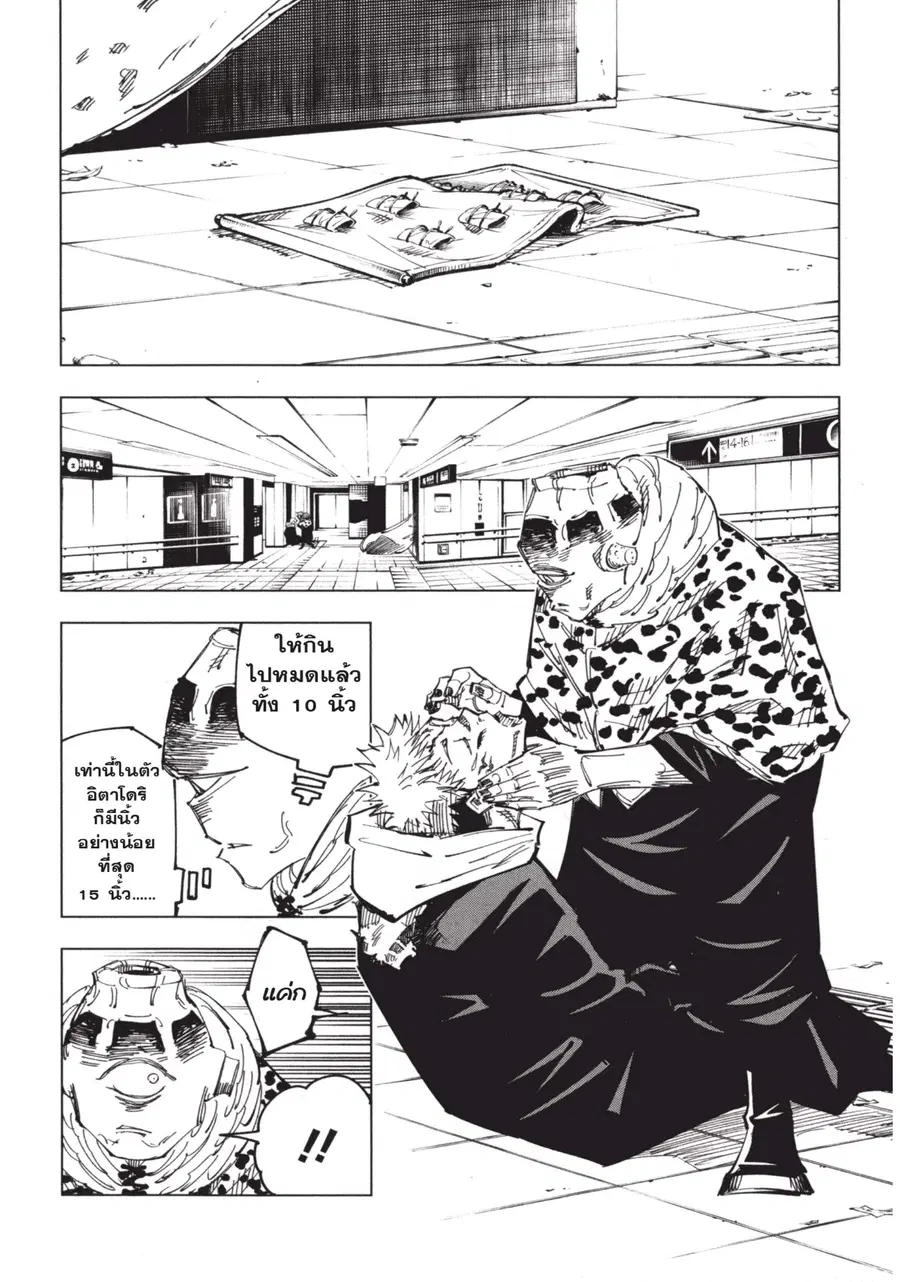 Jujutsu Kaisen Modulo ตอนที่ 112 หน้า 2