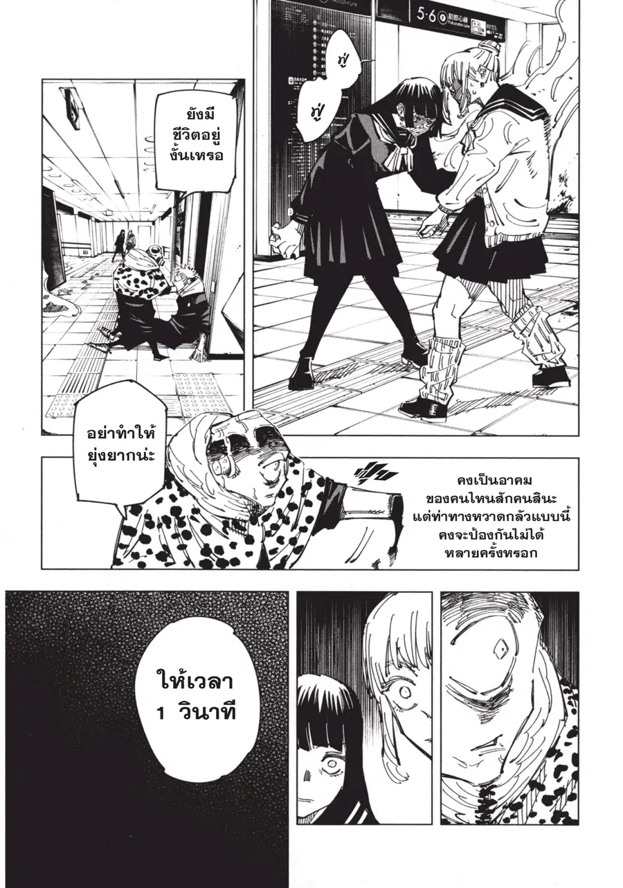 Jujutsu Kaisen Modulo ตอนที่ 112 หน้า 3