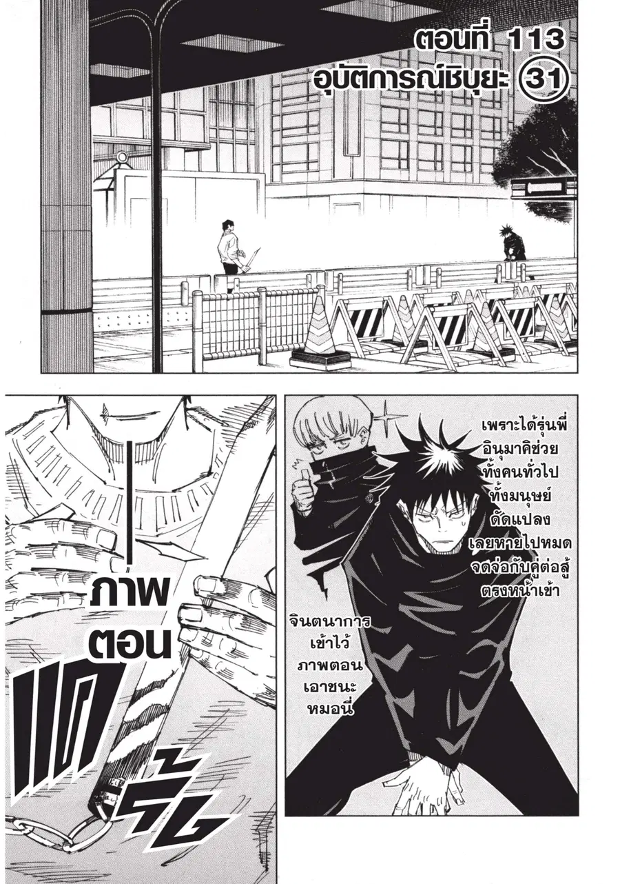 Jujutsu Kaisen Modulo ตอนที่ 113 หน้า 1